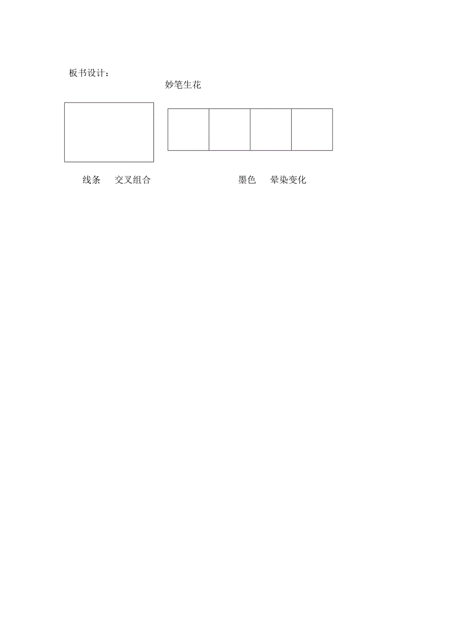 小学美术四年级下册《妙笔生花》教案_第3页