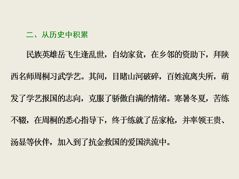 2017-2018学年语文版必修3滕王阁序  课件（80张）_第2页