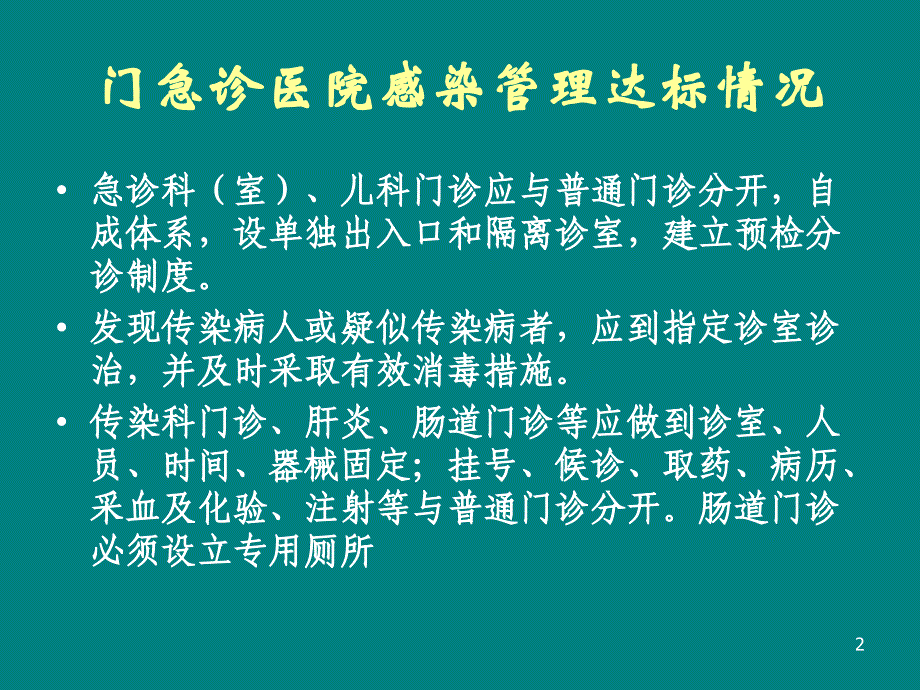 课件：医院等级评审ppt课件_第2页