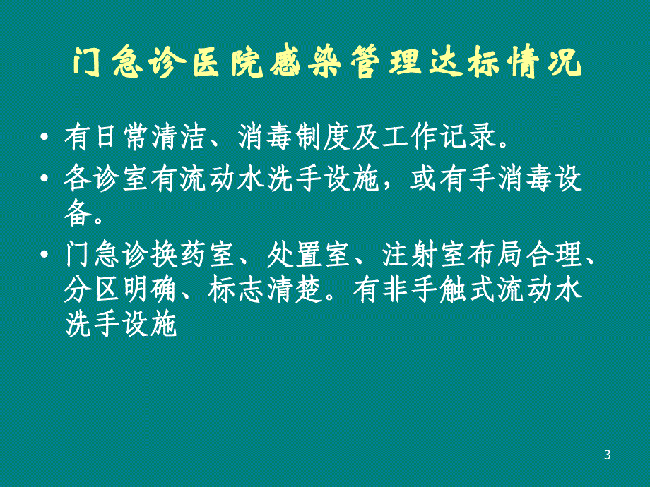 课件：医院等级评审ppt课件_第3页