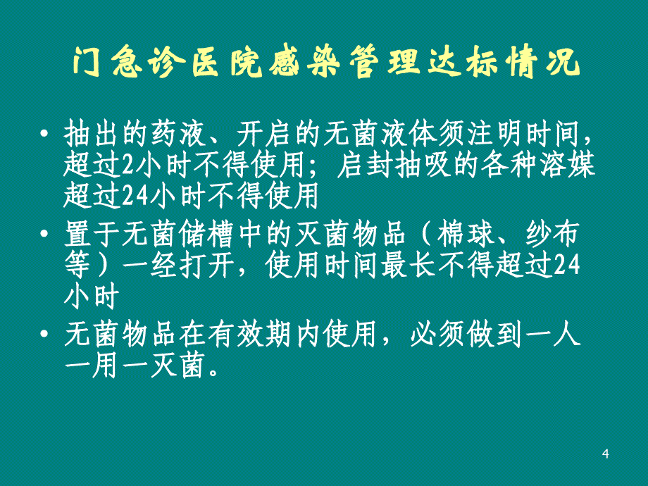 课件：医院等级评审ppt课件_第4页