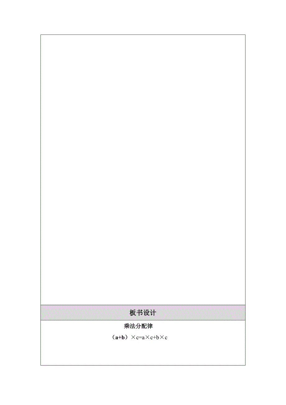 教学设计（教案）模板-乘法分配律_第3页