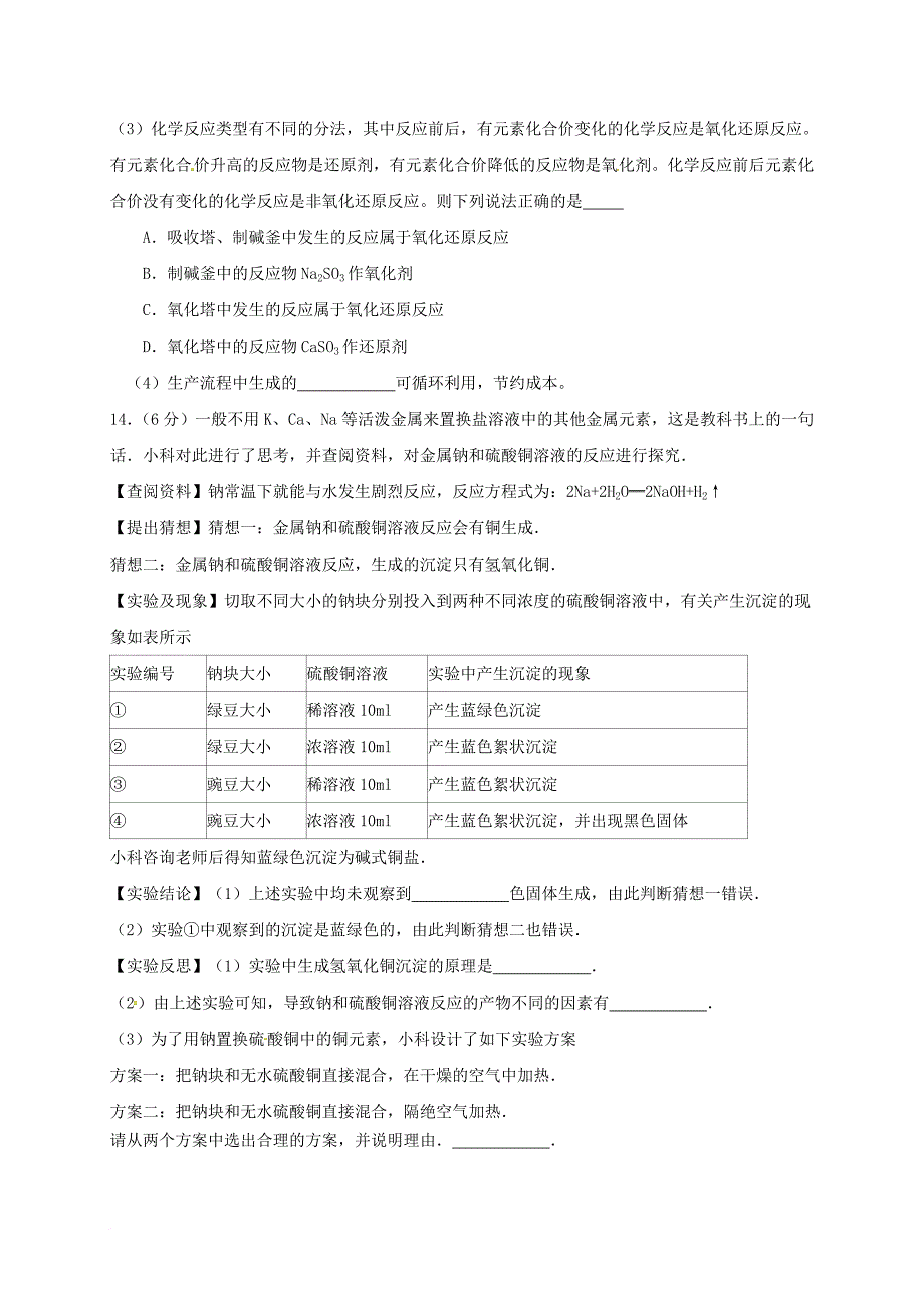 九年级化学下学期第二次质量检测  试题_第4页