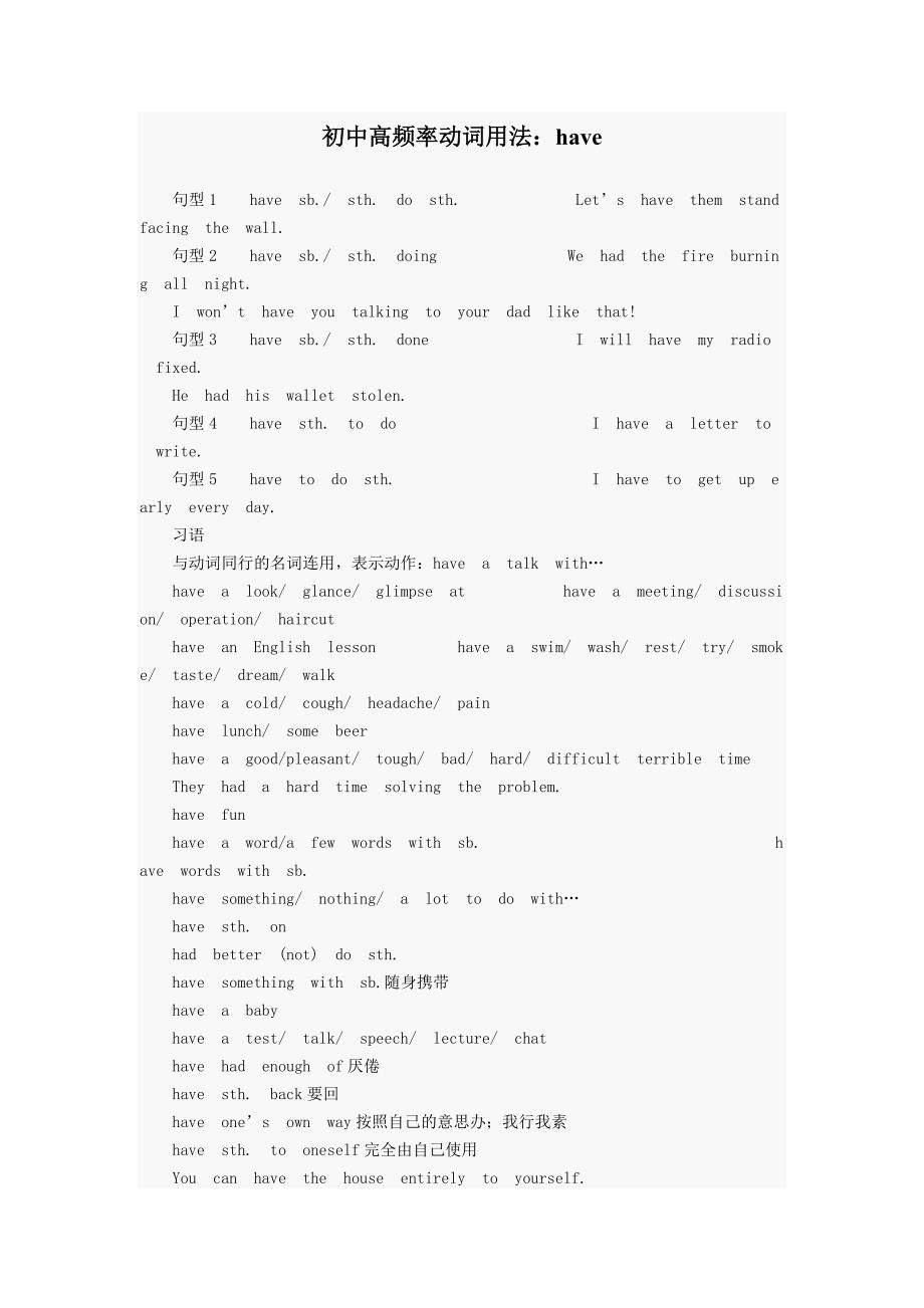 初中高频率动词用法：have_第1页