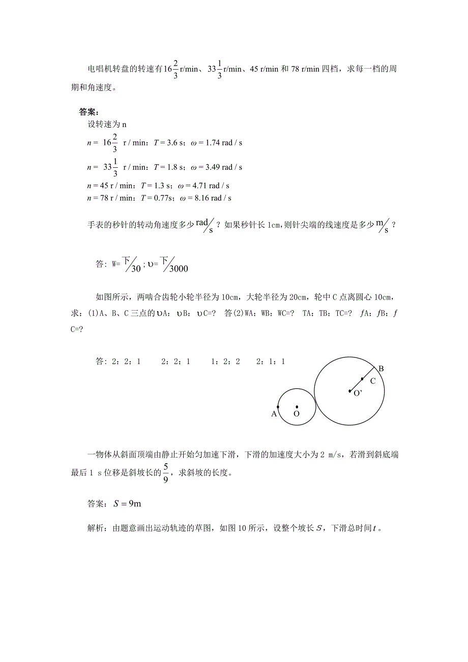 圆周运动 计算题_第1页