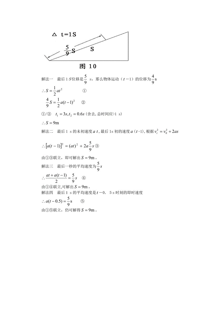 圆周运动 计算题_第2页