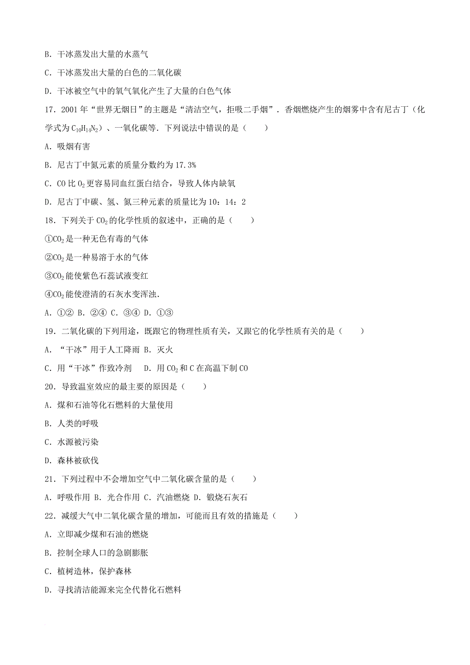 九年级化学上册《第6单元 碳和碳的氧化物》单元综合测试（11）（含解析）（新版）新人教版_第3页