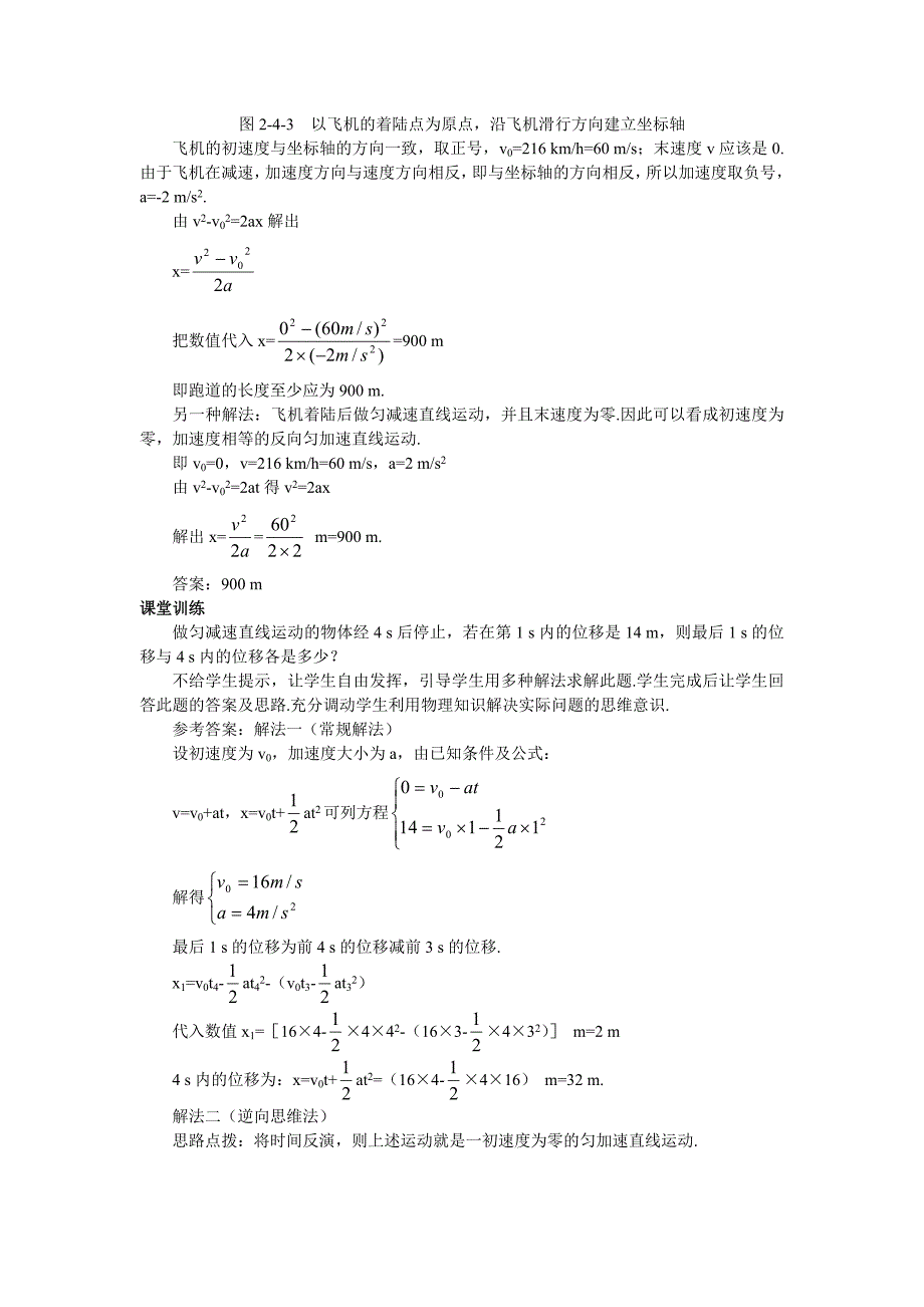 匀变速直线运动的位移与速度的关系_教学设计2_第3页