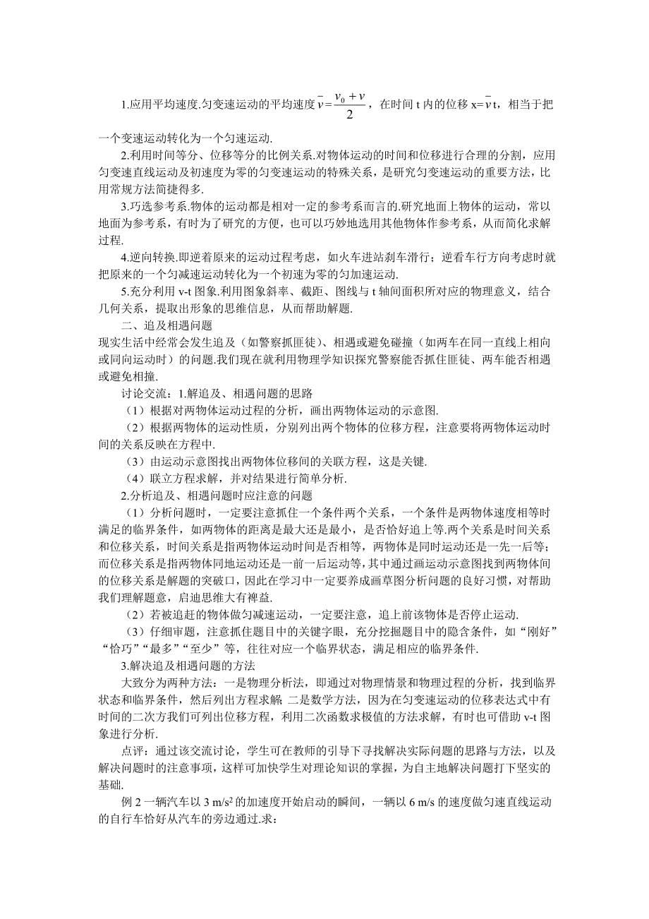 匀变速直线运动的位移与速度的关系_教学设计2_第5页