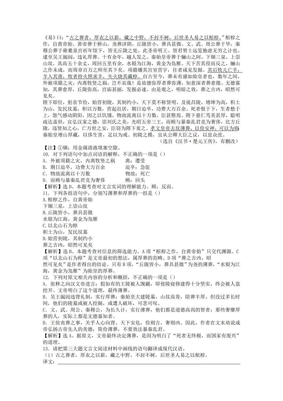 湖北省 高考语文真题分类汇编 文言文阅读专题_第4页