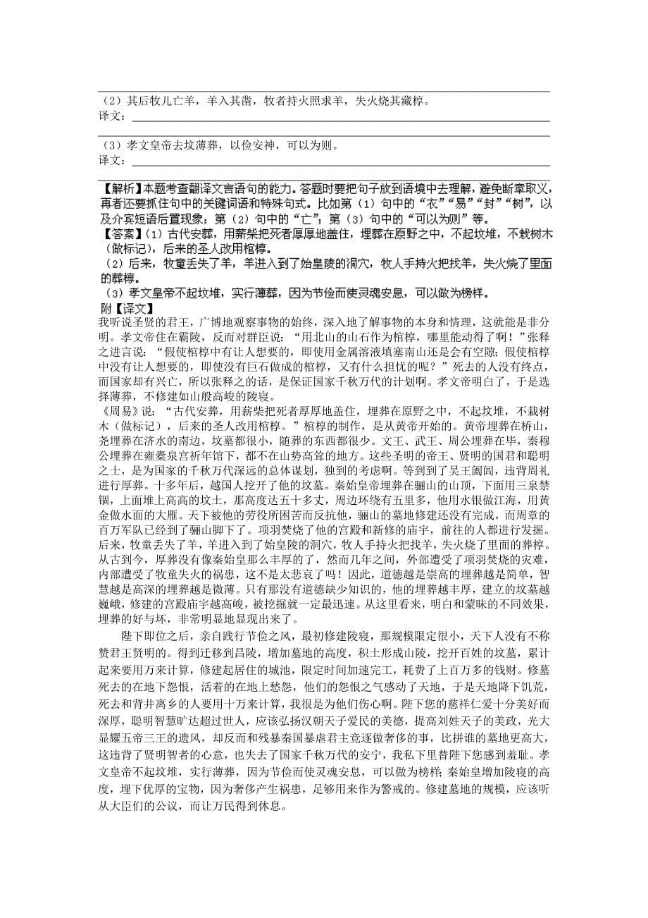 湖北省 高考语文真题分类汇编 文言文阅读专题_第5页