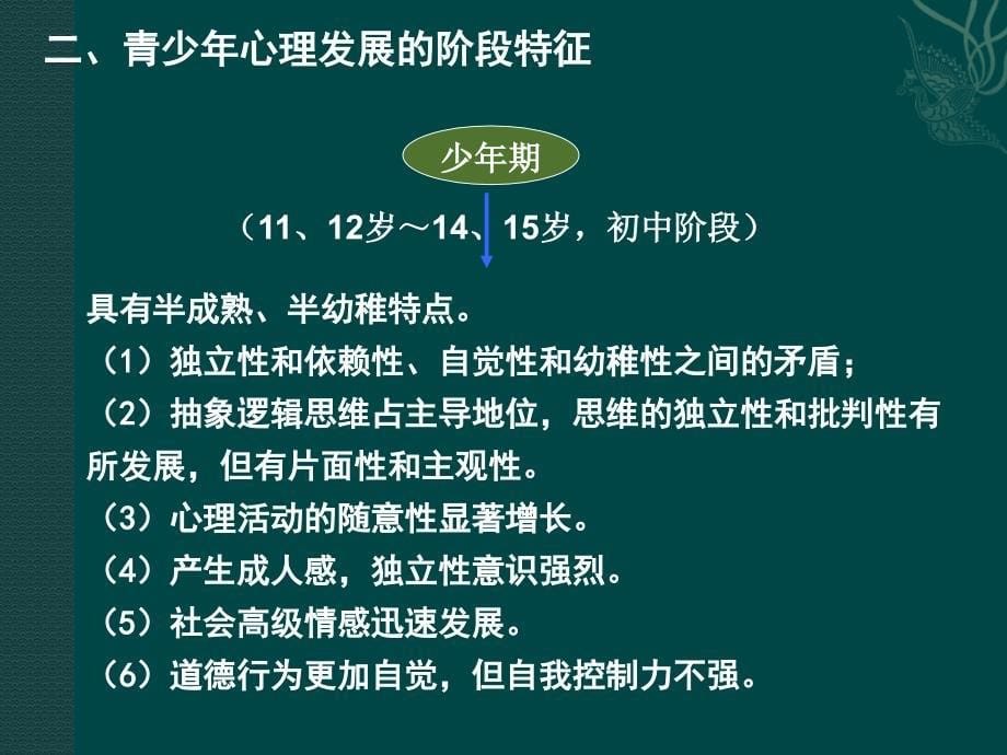 课件：中学生的心理发展与教育 ppt课件_第5页