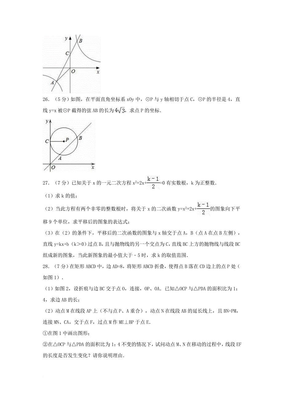 九年级数学上学期期末试卷（含解析） 新人教版_12_第5页