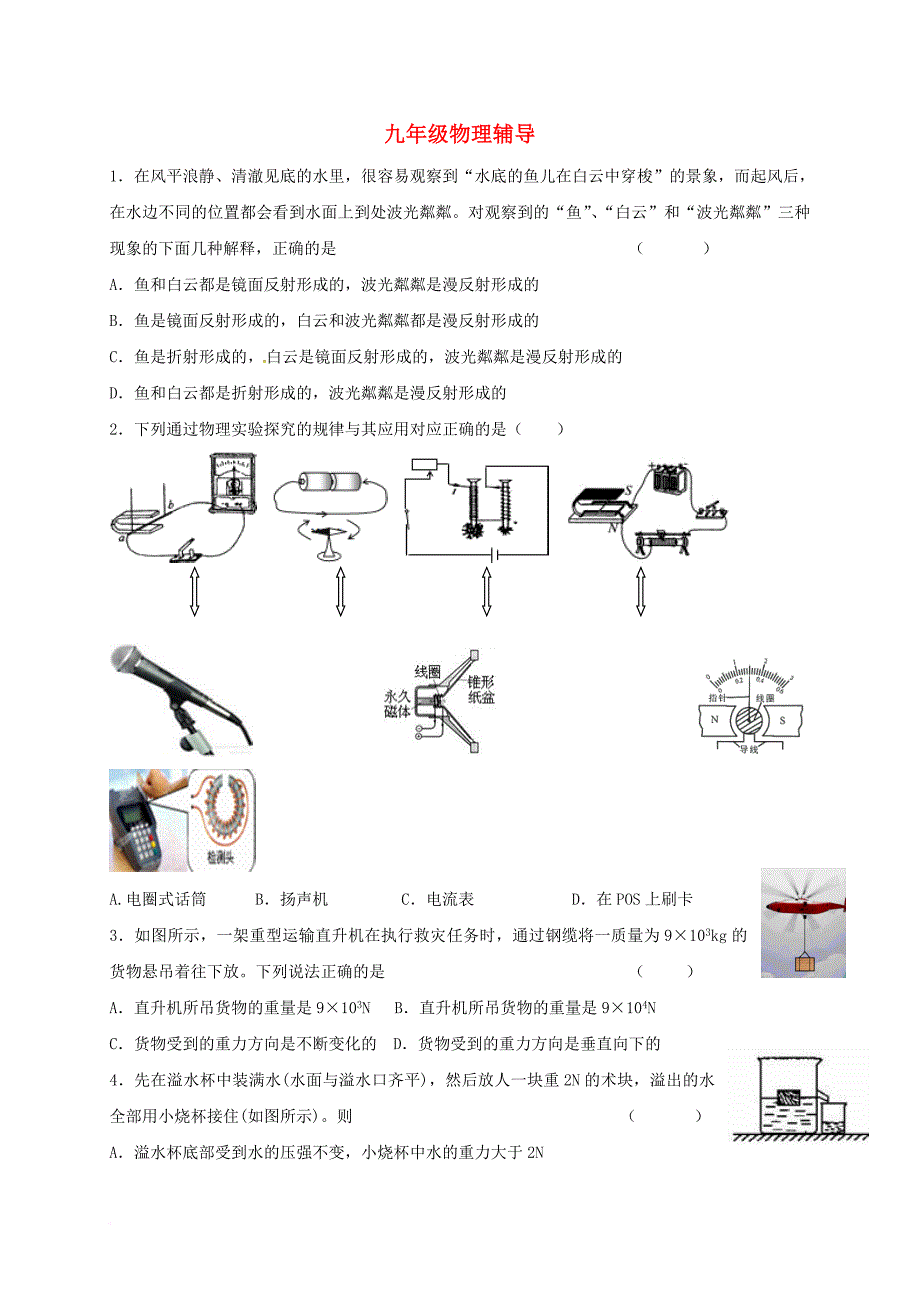 九年级物理周末辅导题1（无答案）_第1页