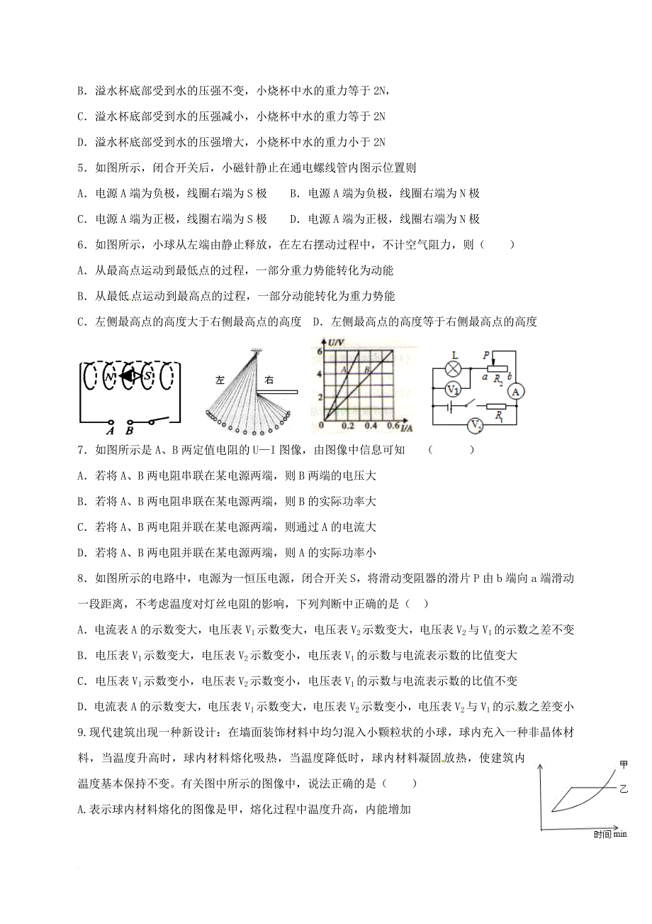 九年级物理周末辅导题1（无答案）_第2页