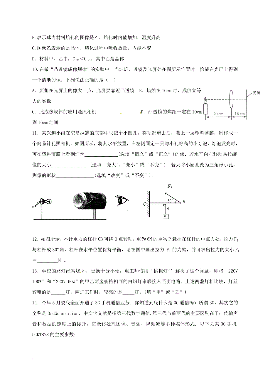 九年级物理周末辅导题1（无答案）_第3页