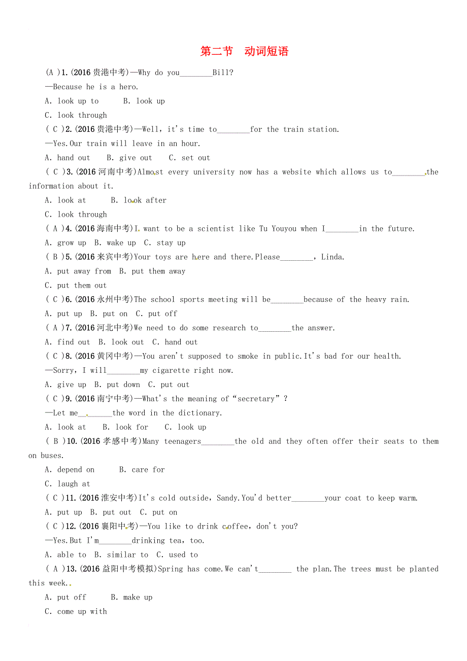 中考英语命题研究第二编语法专题突破篇专题八动词第二节动词短语精练试题_第1页