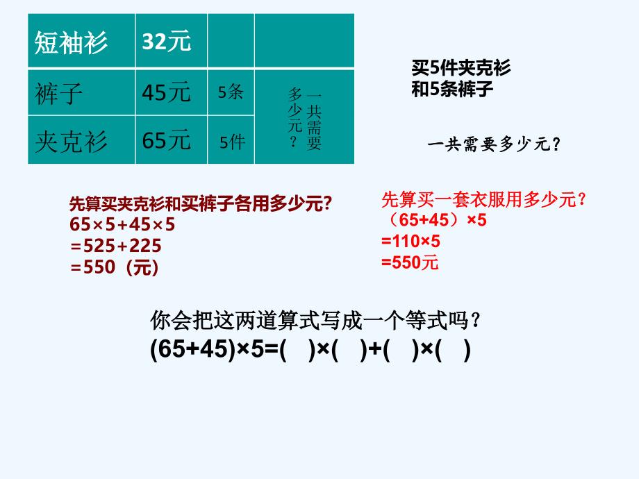 四年级数学下册课件_乘法分配律_3_第4页