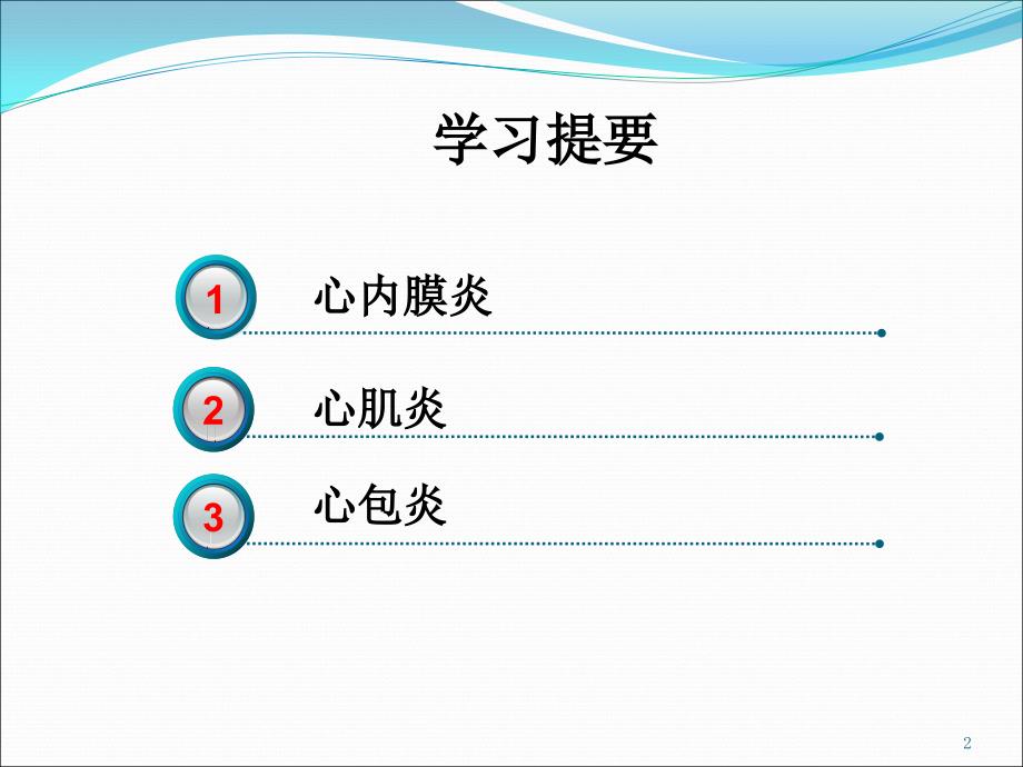 课件：心血管系统病理 ppt课件_第2页