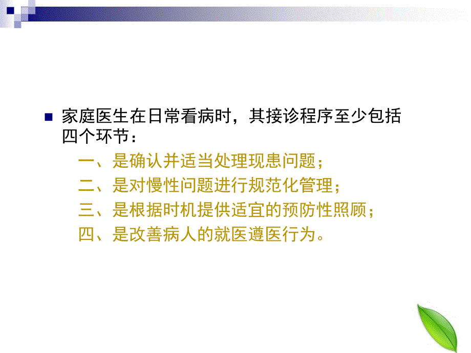 课件：社区高血压病例管理_第2页