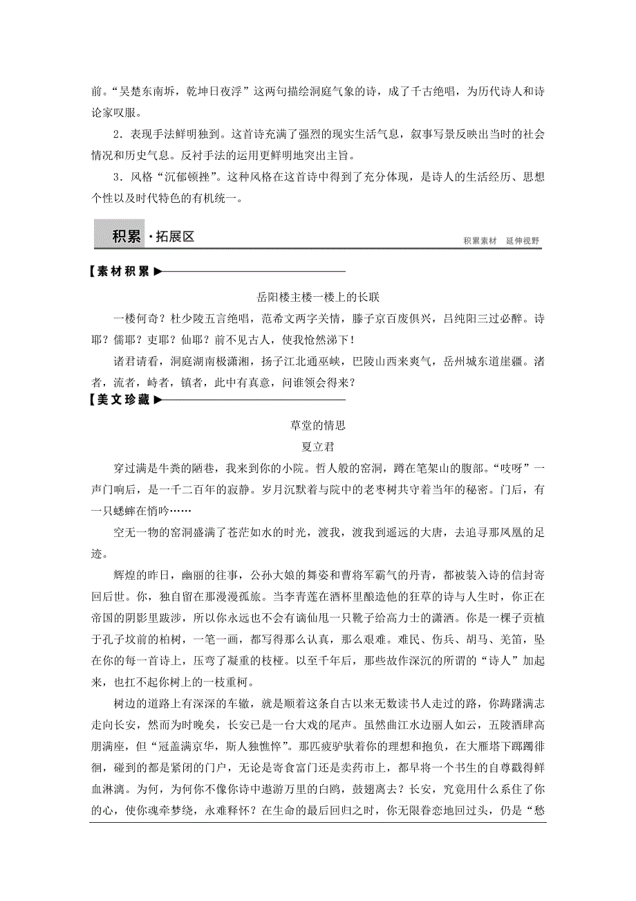 2017-2018学年语文版必修二登岳阳楼 学案(5)_第3页