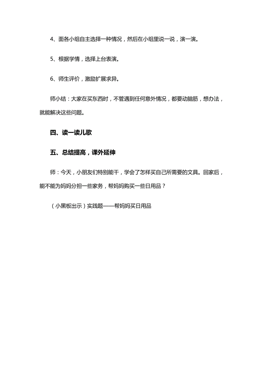 卖文具+教学设计_第4页