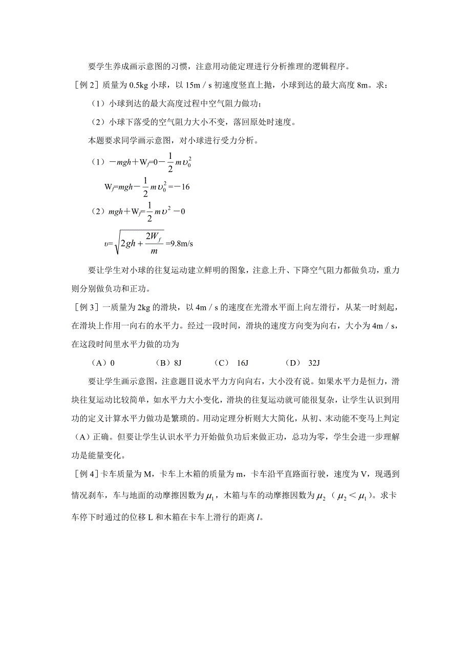 动能定理教学指导和应用拓展_第4页