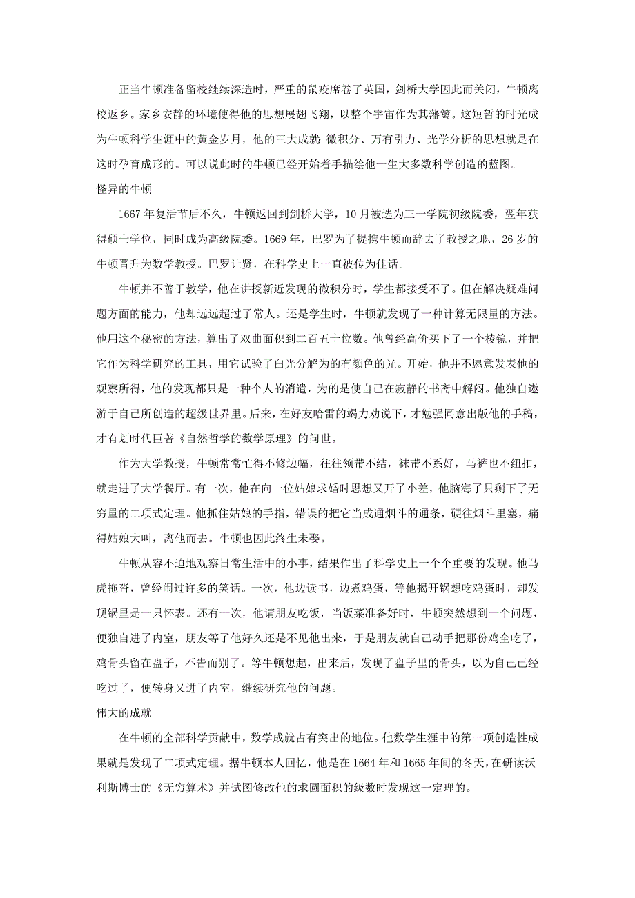 牛顿生平简介_第3页