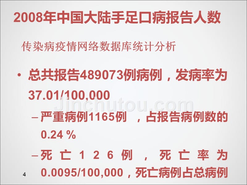 课件：手足口防治 ppt课件_第5页