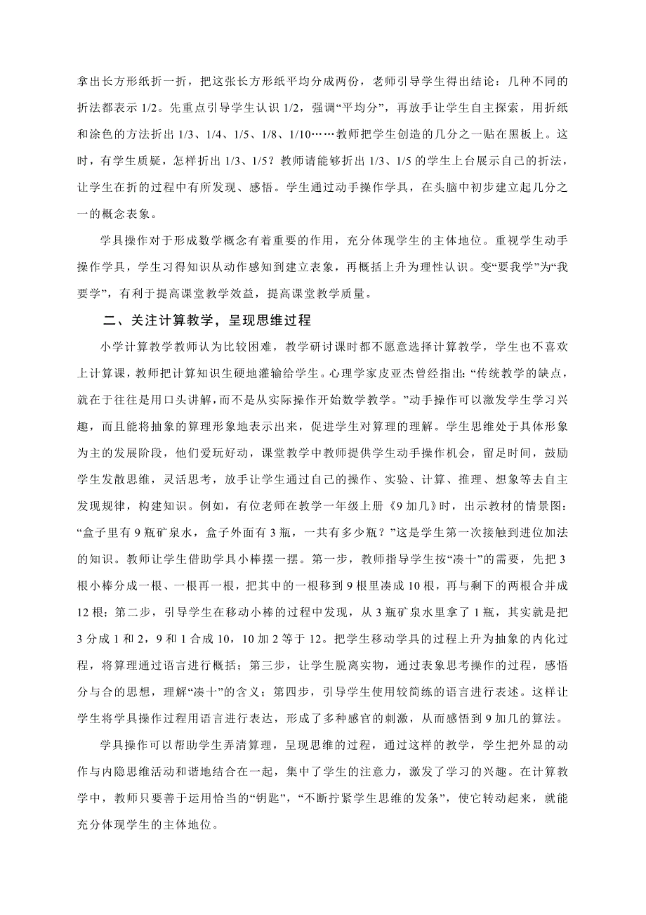 动手操作点燃学生思维的火花_第2页