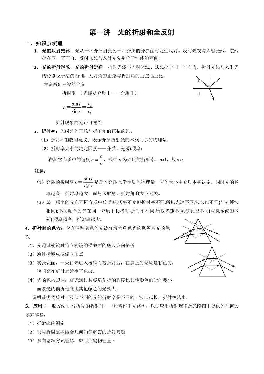 物理：2009届高三第一轮复习——光的折射  教案_第1页