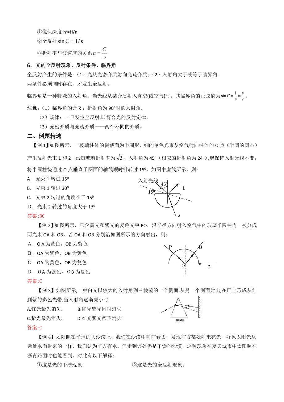 物理：2009届高三第一轮复习——光的折射  教案_第2页