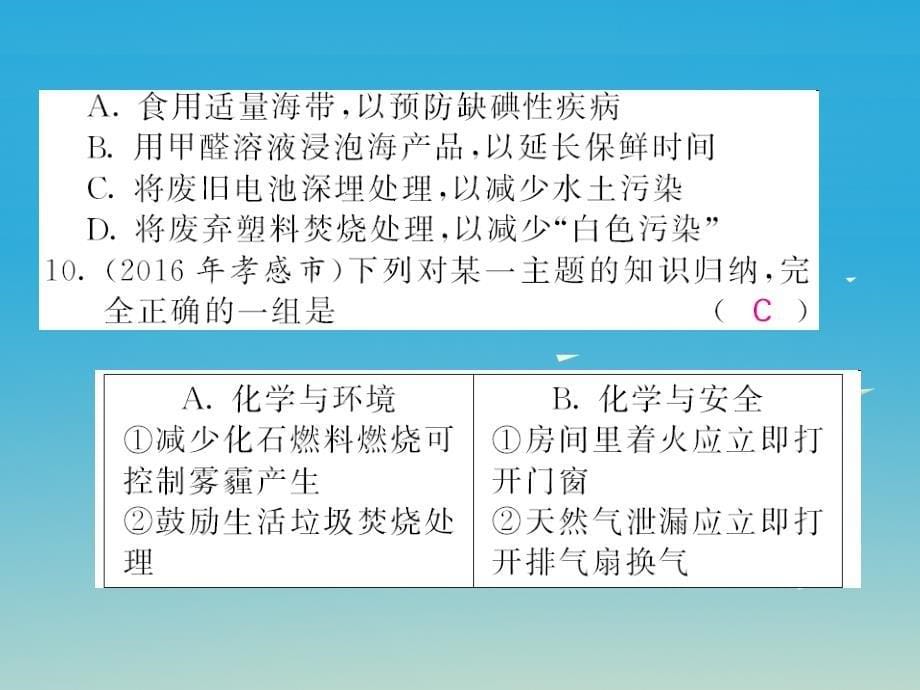 九年级化学下册考前复习两周通第12单元化学与生活自我测评课件新版新人教版_第5页