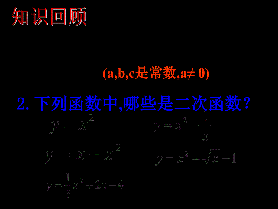 二次函数y=ax2的图象和性质_第2页