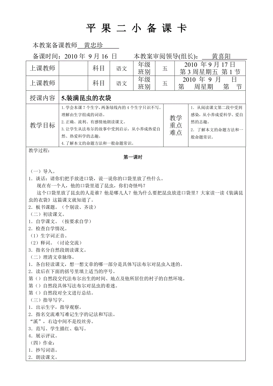 五年级语文5.《装满昆虫的衣袋》教学设计————黄忠珍_第1页