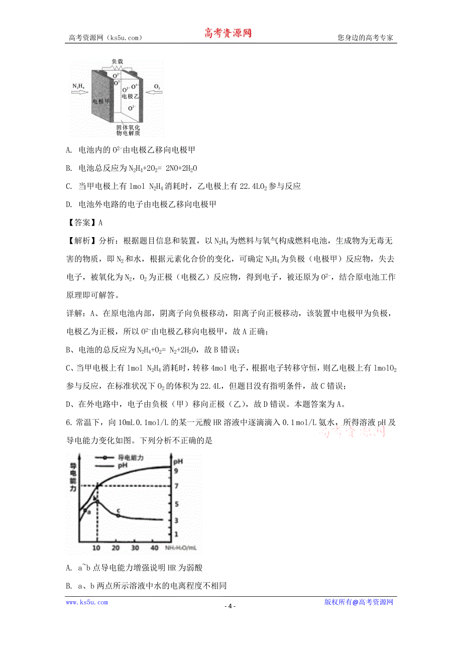 【解析版】吉林省吉林大学附属中学2018届高三第四次模拟考试理综化学试题 word版含解析_第4页