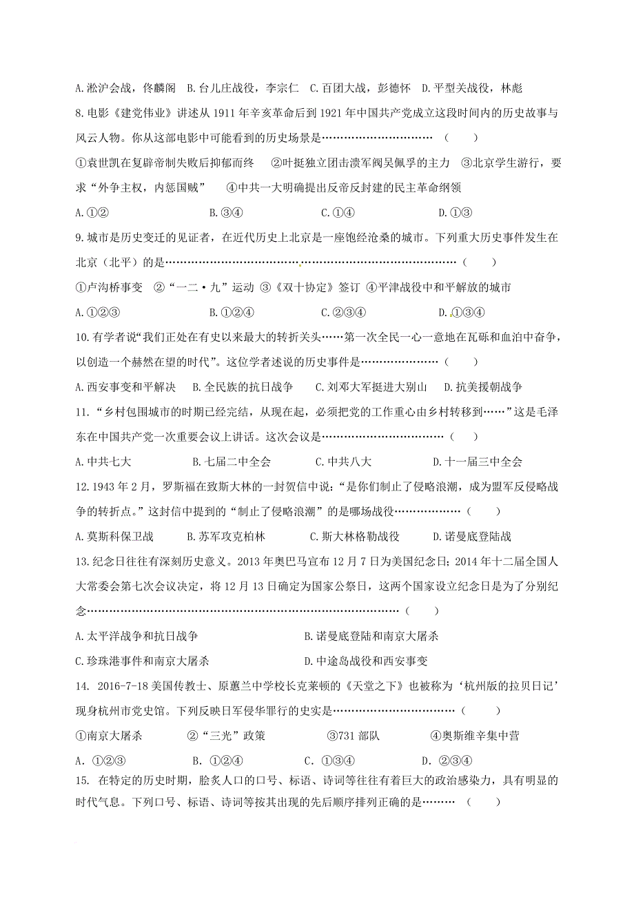 九年级历史社会与思品下学期开学考试试题_第2页