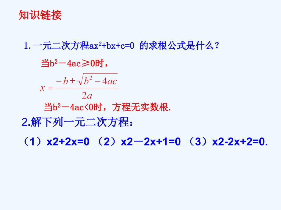 二次函数与一元二次方程[1]_第3页