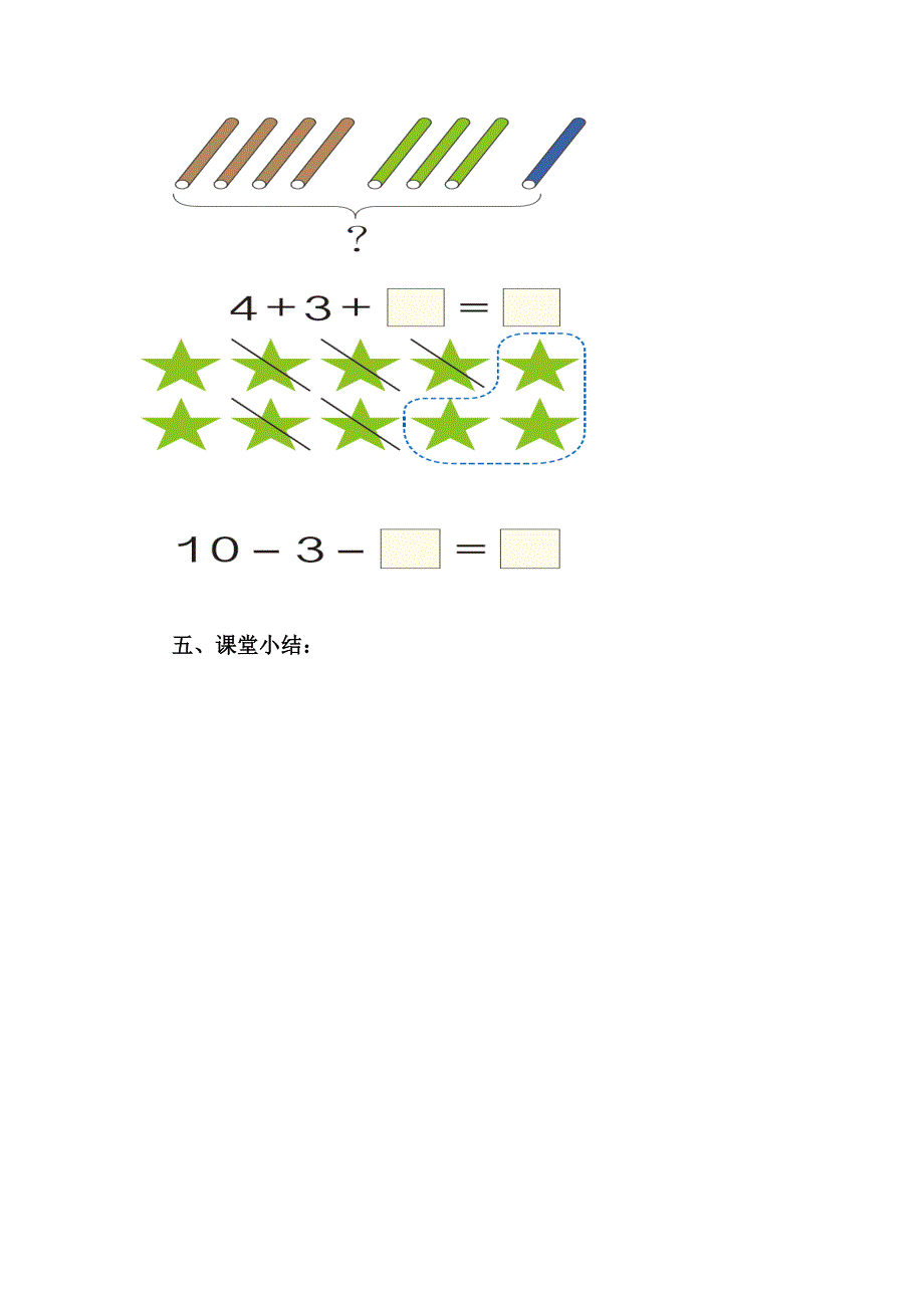 教学设计连加连减_第4页