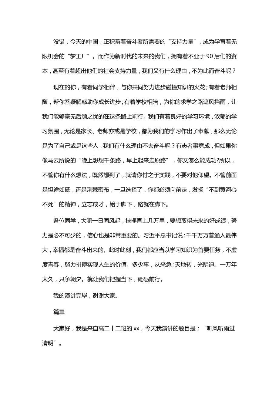 2018升旗仪式上国旗下讲话稿十八篇word_第5页