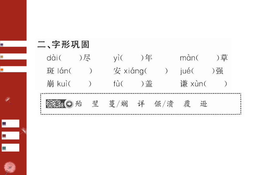 2016-2017学年人教版选修《中国现代诗歌散文欣赏》 第5单元 树（节选） 课件_第3页