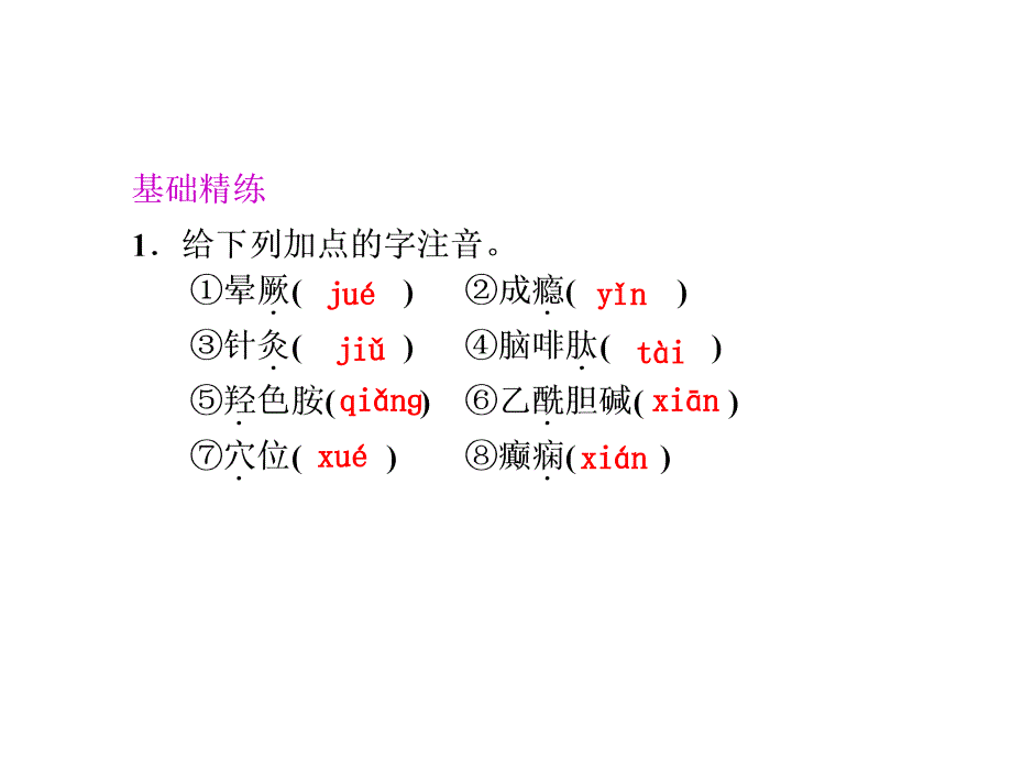 2017-2018学年语文版必修3痛与不痛的秘密  课件（15张）_第3页