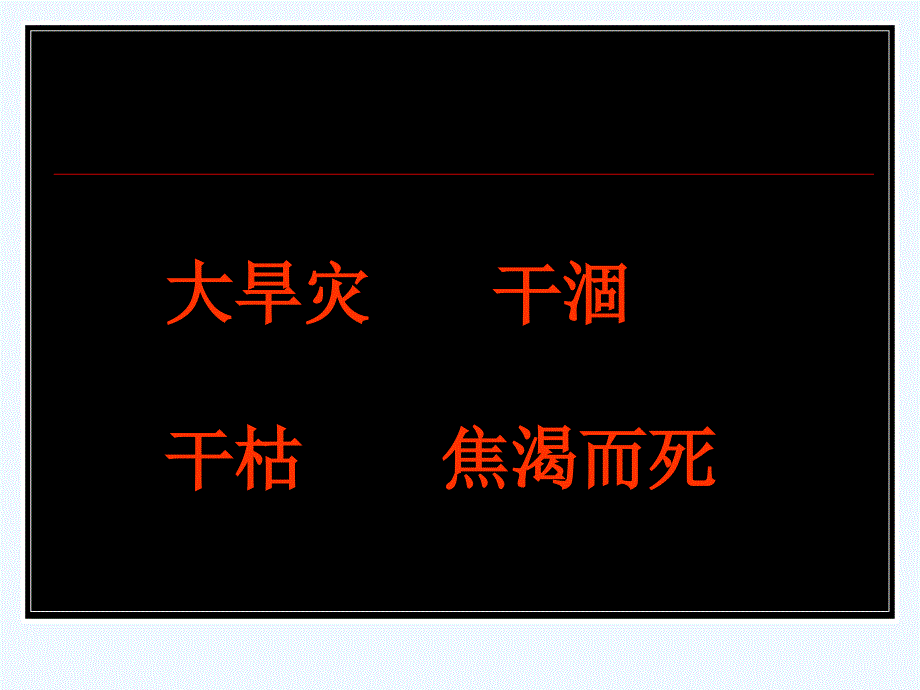 参赛语文课件：七颗钻石2_第2页