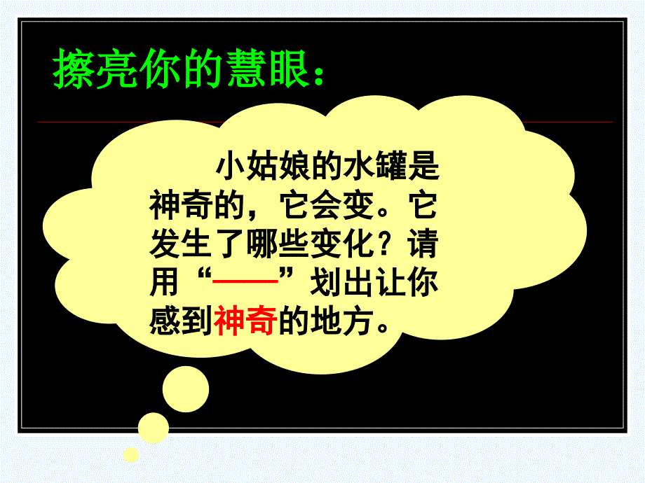 参赛语文课件：七颗钻石2_第4页