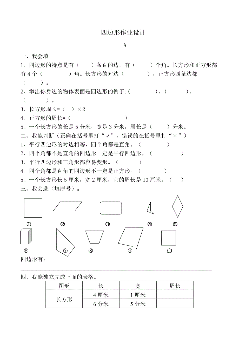 四边形作业设计_第1页