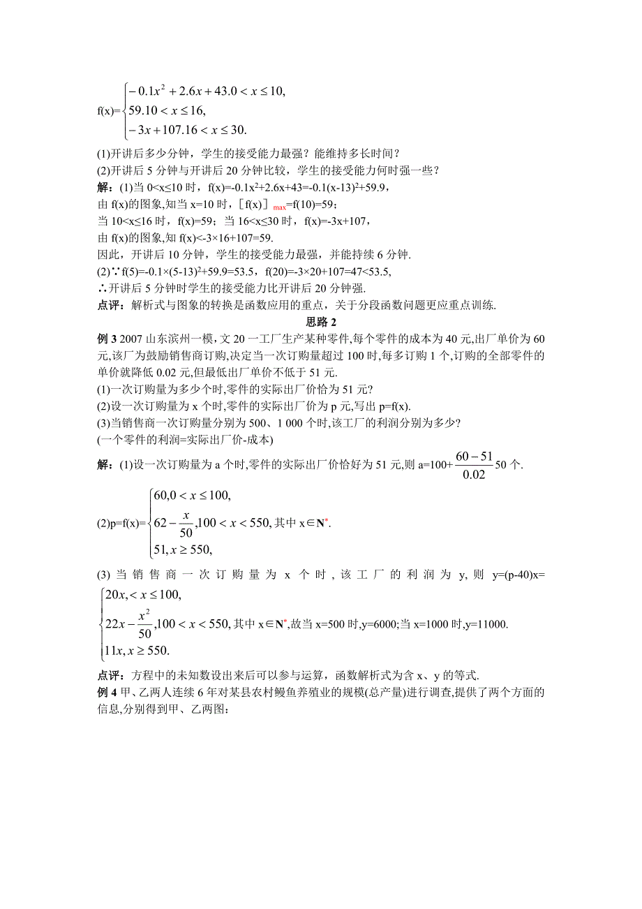 2016-2017学年人教a版必修一3.2.1几类不同增长的函数模型 教案2_第4页