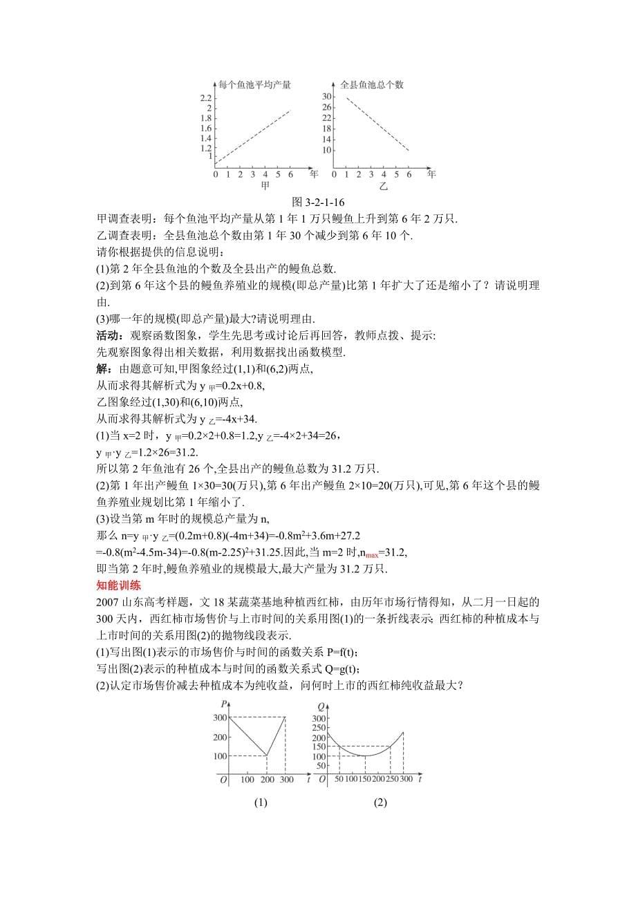 2016-2017学年人教a版必修一3.2.1几类不同增长的函数模型 教案2_第5页