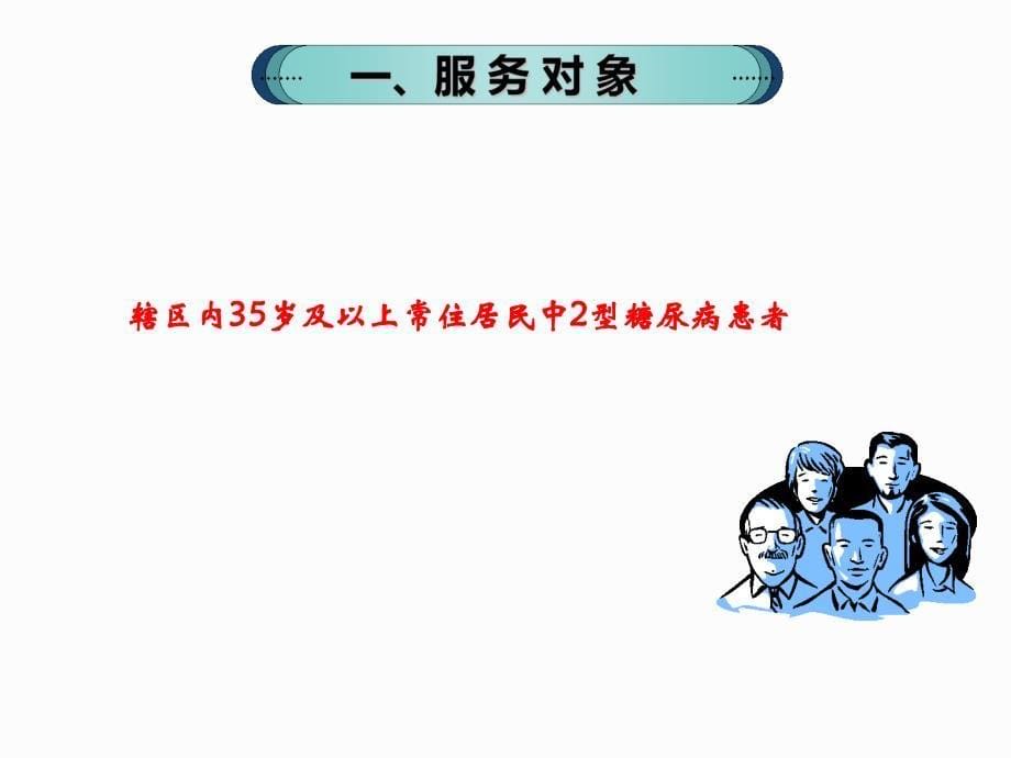 课件：5-2型糖尿病患者健康管理服务规范解读_第5页