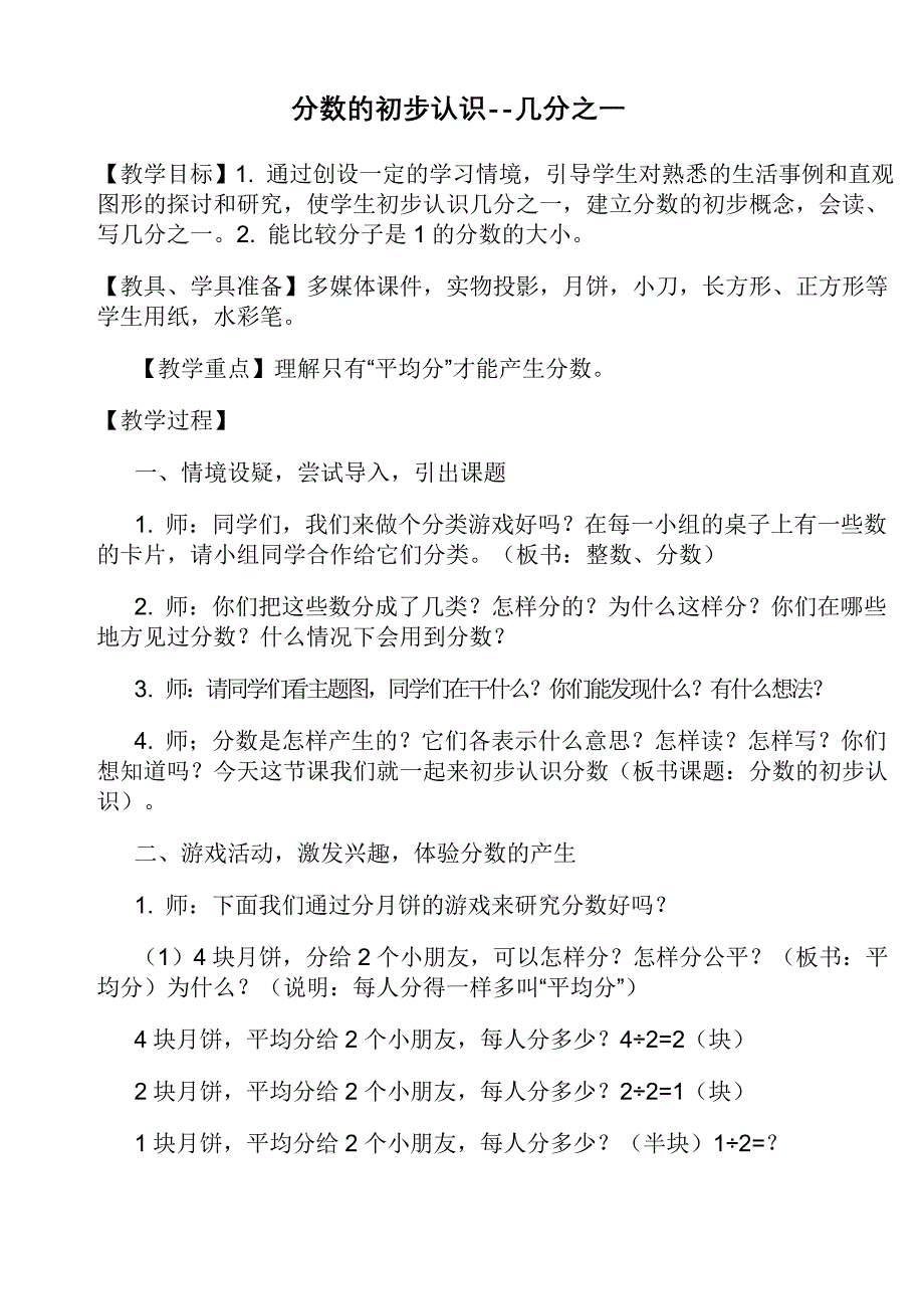 分数认识教学设计_第2页