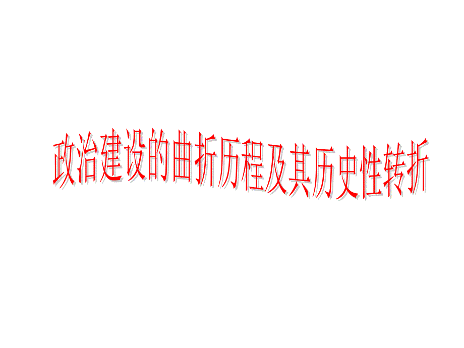 2018年青年教师说课比赛决赛课件历史说课比赛获奖课件_第1页